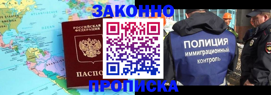 прописка гарантия в России