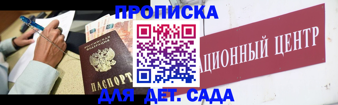 прописка штамп в России