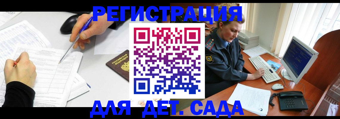 временная прописка в России