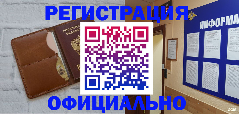 временная регистрация недорого в России