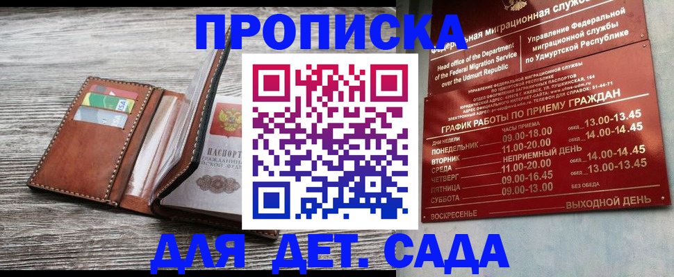 прописка поиск в России