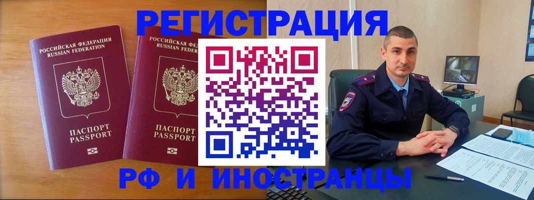прописка для работы в России